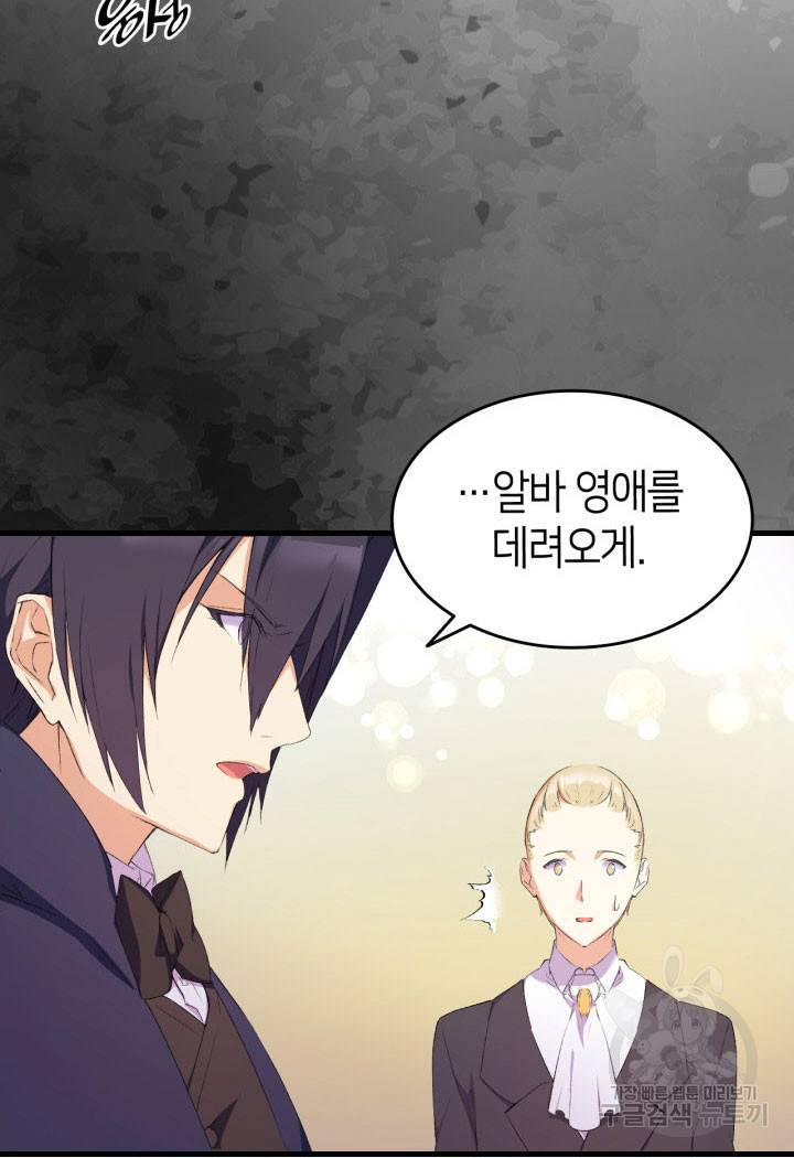 오빠를 꼬시려 했는데 남주가 넘어왔다 8화 62