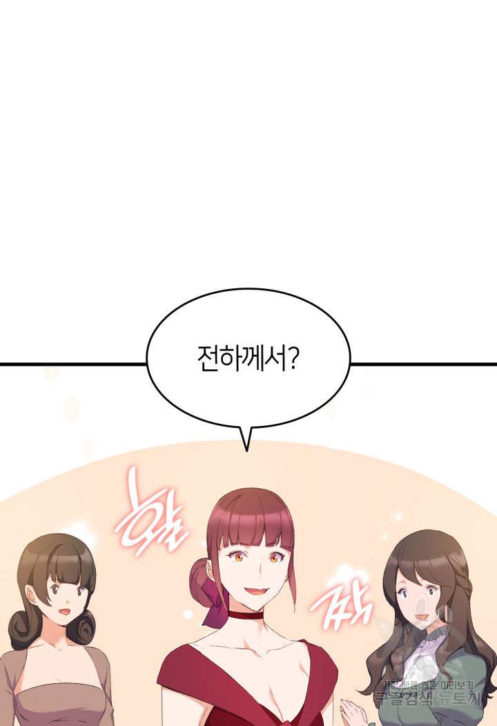 오빠를 꼬시려 했는데 남주가 넘어왔다 8화 63