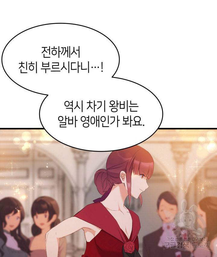 오빠를 꼬시려 했는데 남주가 넘어왔다 8화 65