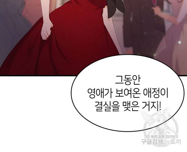 오빠를 꼬시려 했는데 남주가 넘어왔다 8화 66