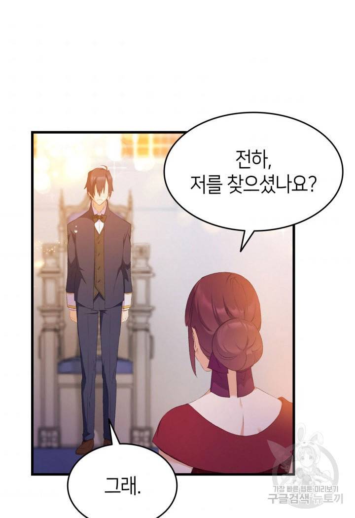 오빠를 꼬시려 했는데 남주가 넘어왔다 8화 67