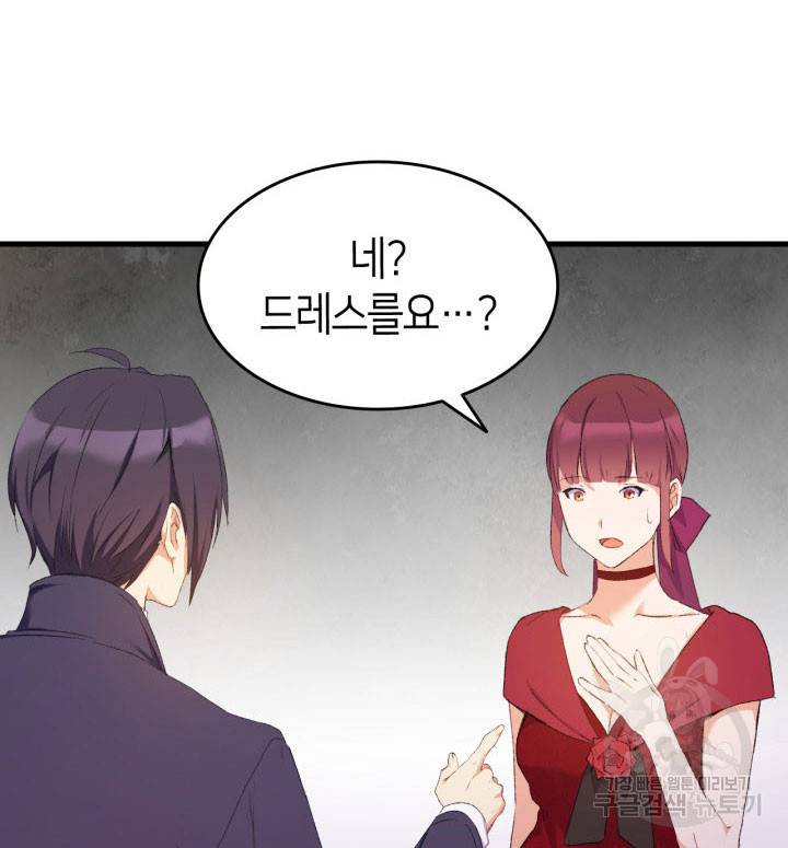 오빠를 꼬시려 했는데 남주가 넘어왔다 8화 70