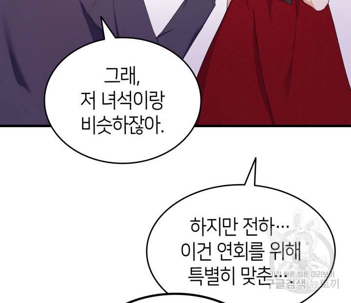 오빠를 꼬시려 했는데 남주가 넘어왔다 8화 71