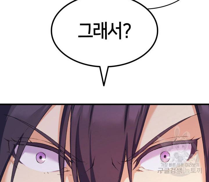 오빠를 꼬시려 했는데 남주가 넘어왔다 8화 72