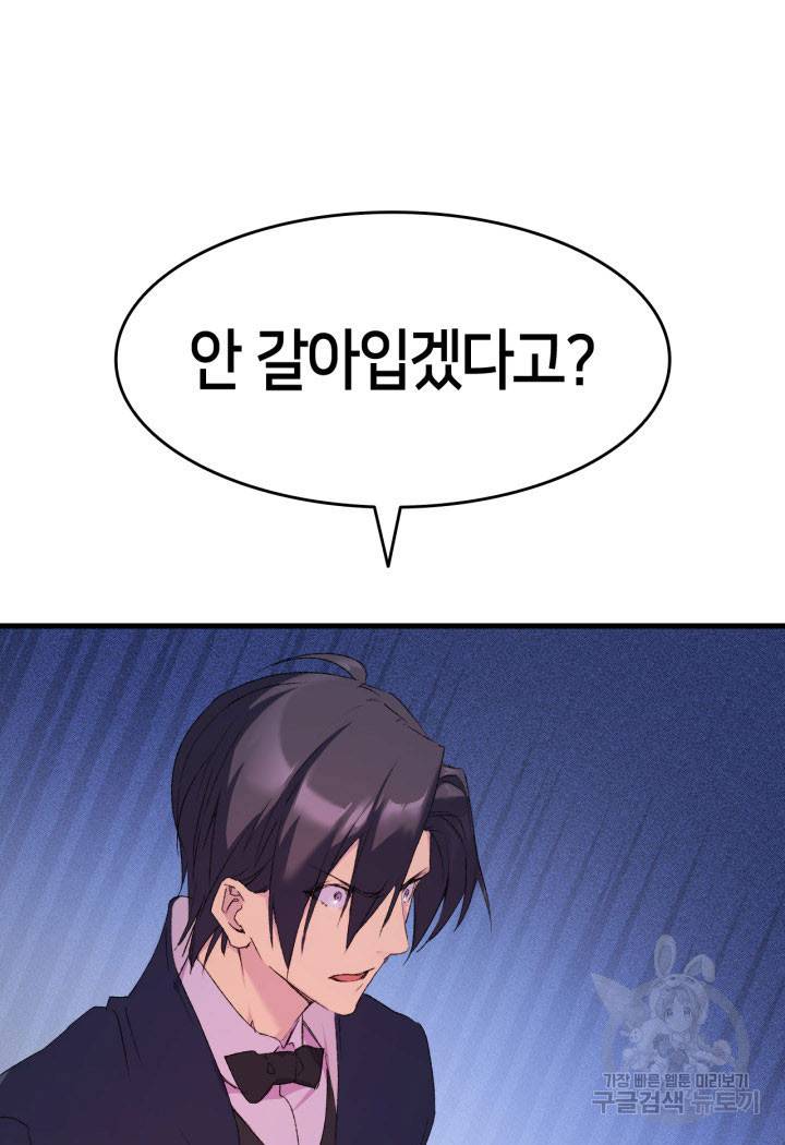 오빠를 꼬시려 했는데 남주가 넘어왔다 8화 74