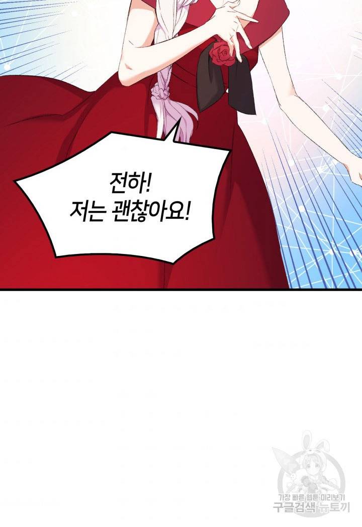 오빠를 꼬시려 했는데 남주가 넘어왔다 8화 77