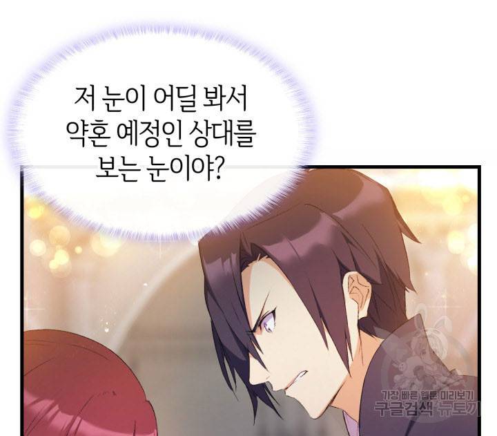오빠를 꼬시려 했는데 남주가 넘어왔다 8화 78