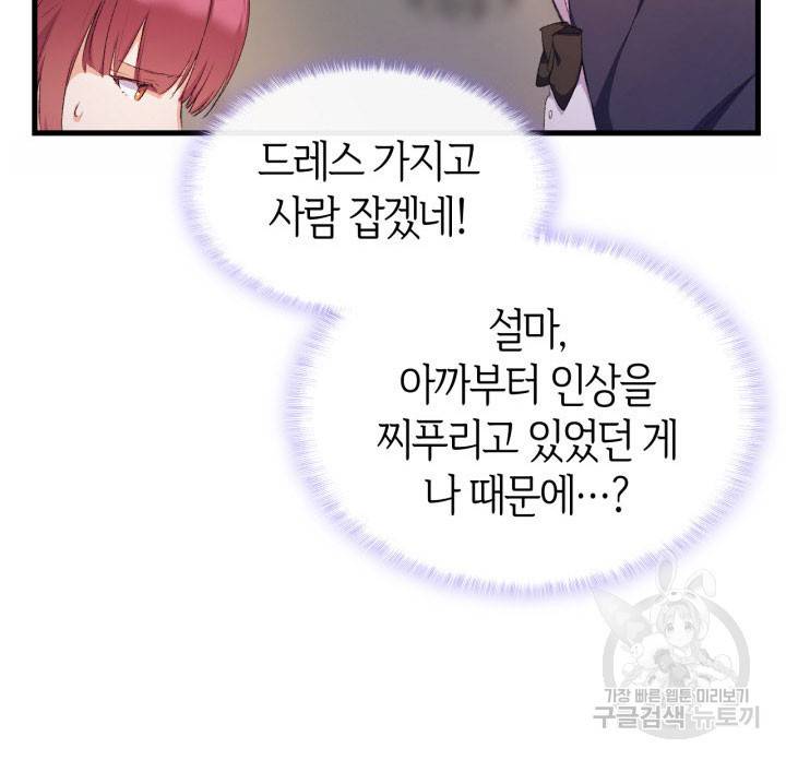 오빠를 꼬시려 했는데 남주가 넘어왔다 8화 79