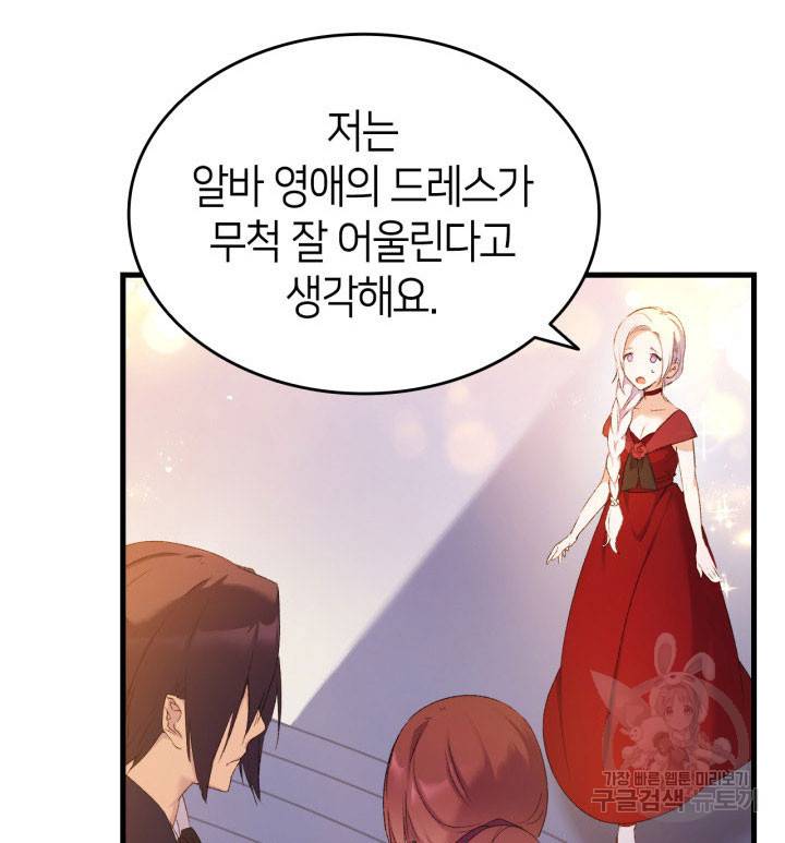 오빠를 꼬시려 했는데 남주가 넘어왔다 8화 80