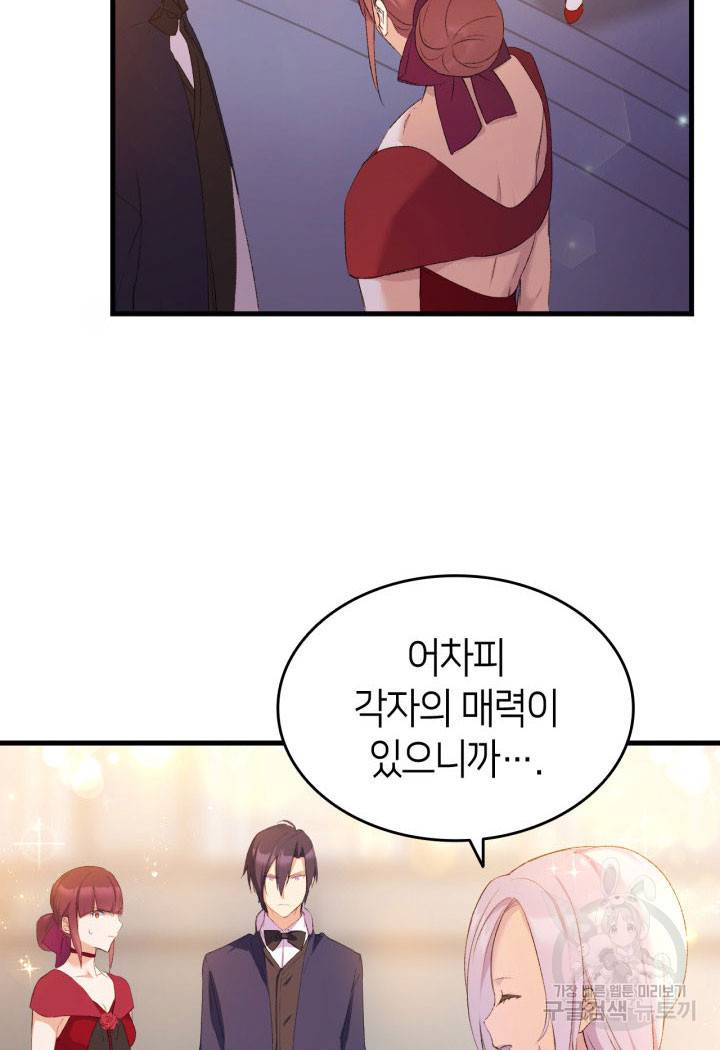 오빠를 꼬시려 했는데 남주가 넘어왔다 8화 81