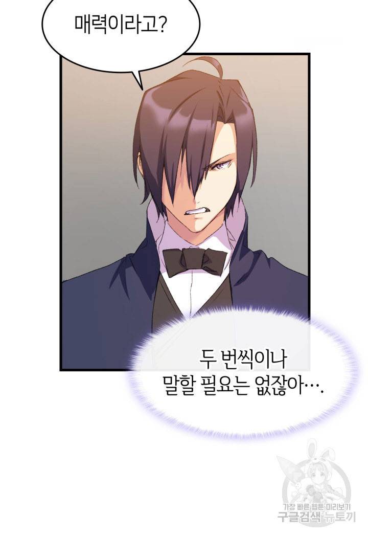 오빠를 꼬시려 했는데 남주가 넘어왔다 8화 83