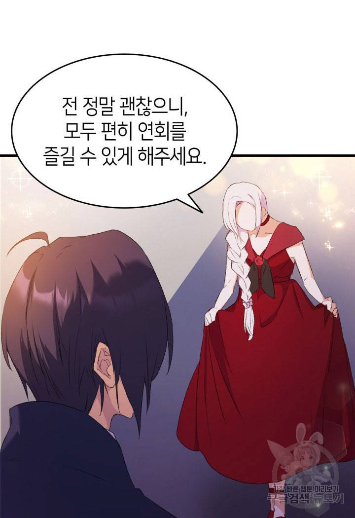 오빠를 꼬시려 했는데 남주가 넘어왔다 8화 84