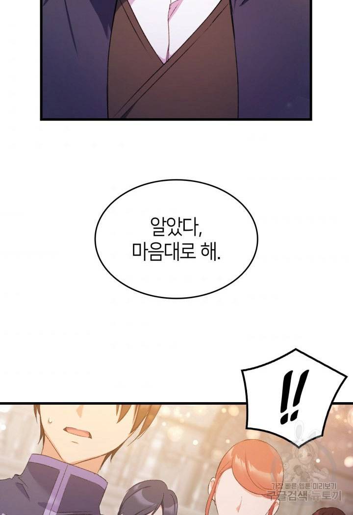 오빠를 꼬시려 했는데 남주가 넘어왔다 8화 86