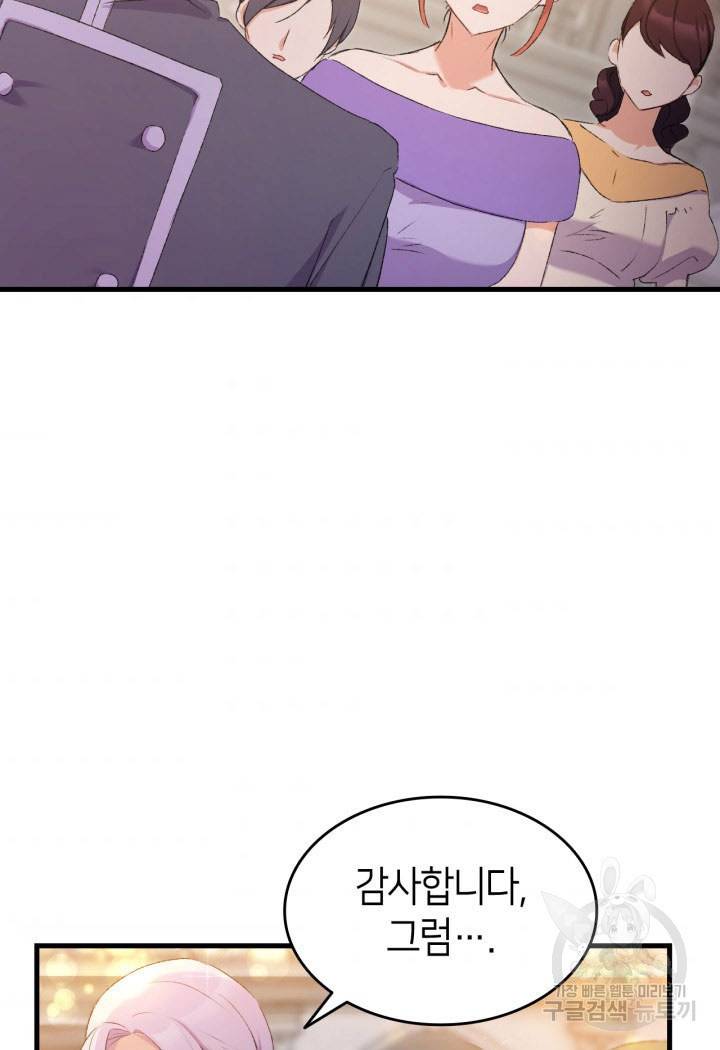 오빠를 꼬시려 했는데 남주가 넘어왔다 8화 87