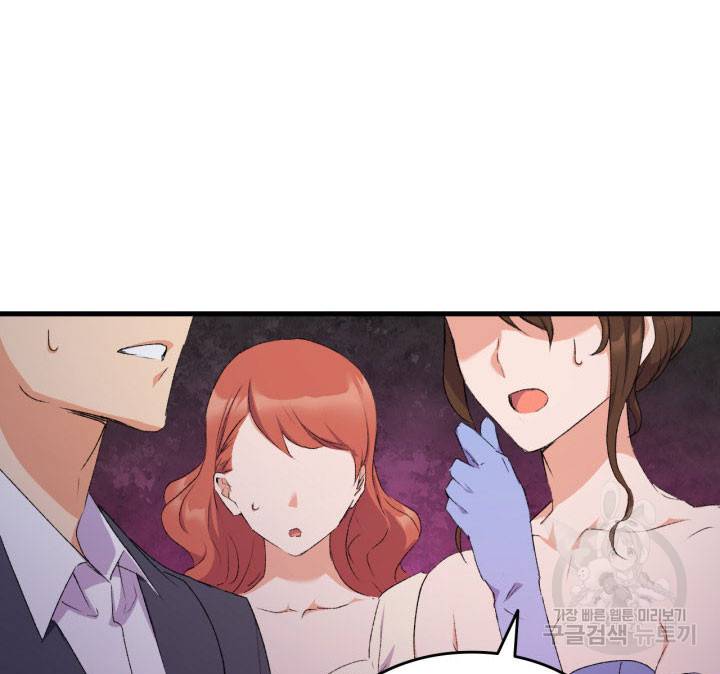 오빠를 꼬시려 했는데 남주가 넘어왔다 8화 89