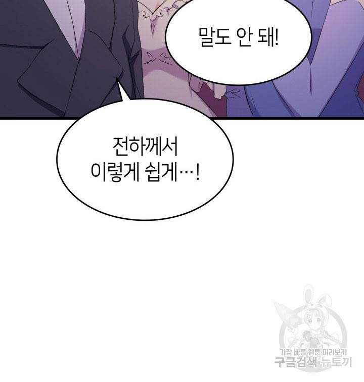 오빠를 꼬시려 했는데 남주가 넘어왔다 8화 90