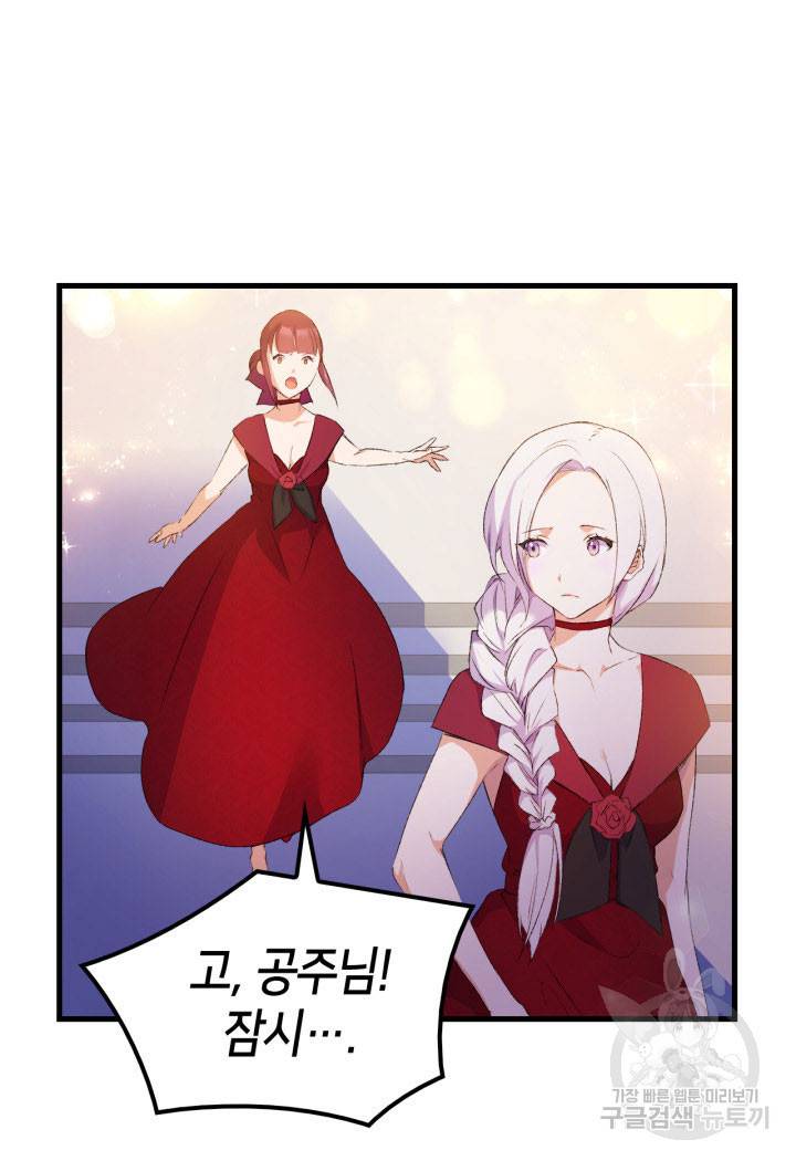오빠를 꼬시려 했는데 남주가 넘어왔다 8화 93