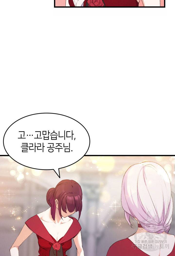 오빠를 꼬시려 했는데 남주가 넘어왔다 8화 95
