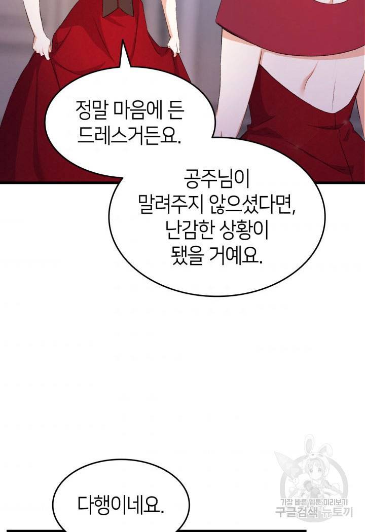오빠를 꼬시려 했는데 남주가 넘어왔다 8화 96