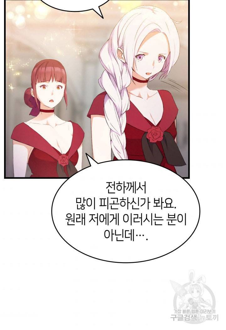 오빠를 꼬시려 했는데 남주가 넘어왔다 8화 97