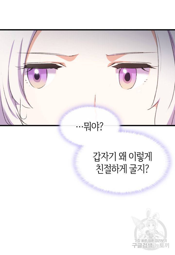 오빠를 꼬시려 했는데 남주가 넘어왔다 8화 98