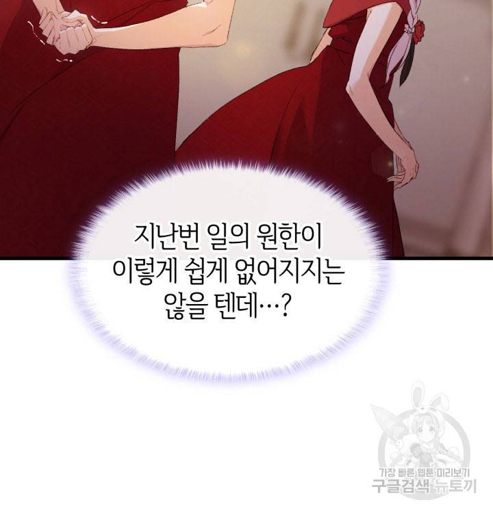 오빠를 꼬시려 했는데 남주가 넘어왔다 8화 100