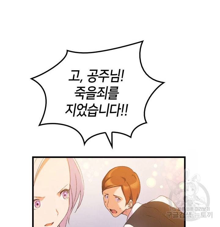 오빠를 꼬시려 했는데 남주가 넘어왔다 8화 110