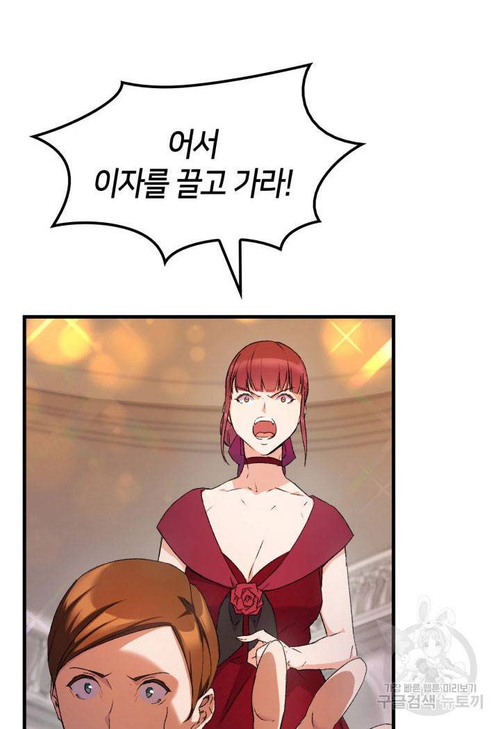 오빠를 꼬시려 했는데 남주가 넘어왔다 8화 112