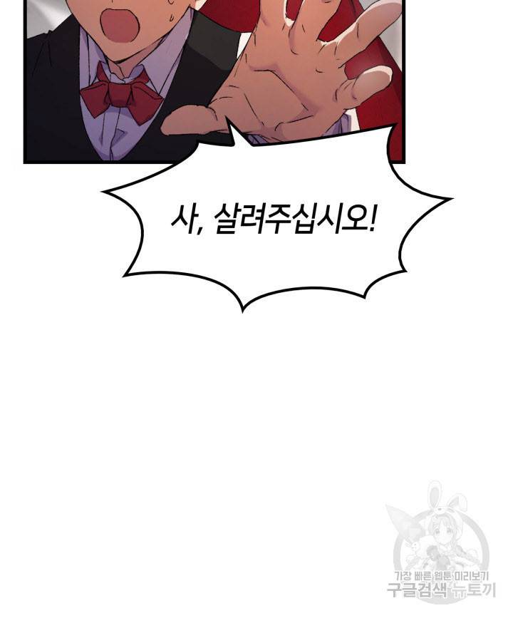오빠를 꼬시려 했는데 남주가 넘어왔다 8화 113