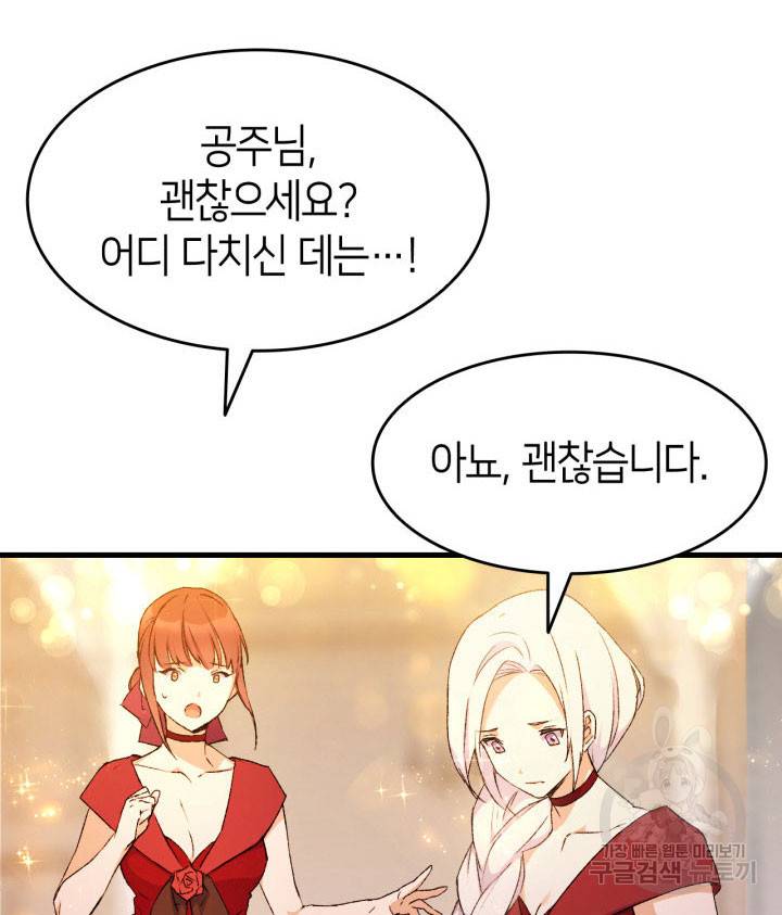 오빠를 꼬시려 했는데 남주가 넘어왔다 8화 114