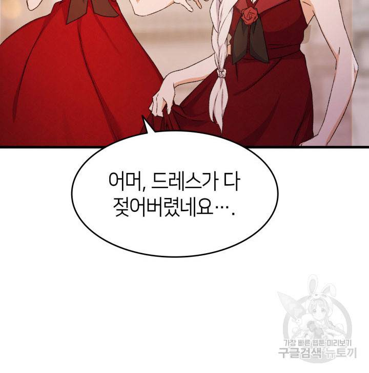 오빠를 꼬시려 했는데 남주가 넘어왔다 8화 115