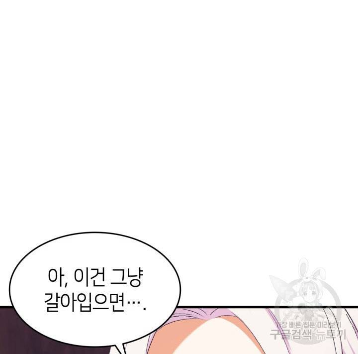 오빠를 꼬시려 했는데 남주가 넘어왔다 8화 116