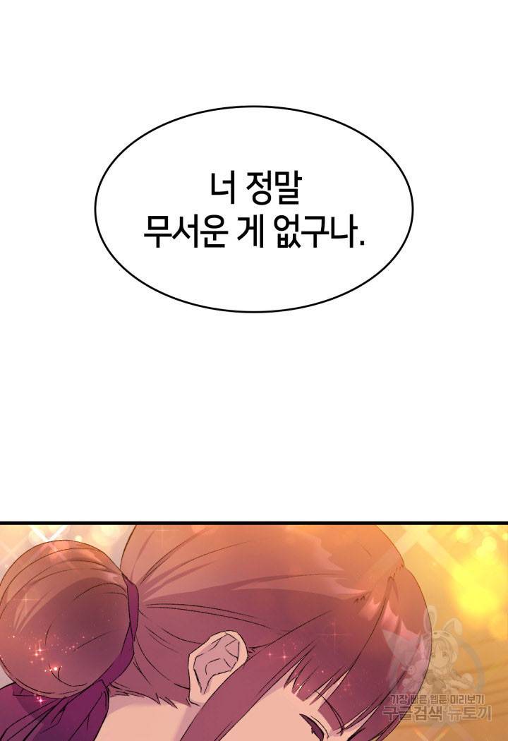 오빠를 꼬시려 했는데 남주가 넘어왔다 8화 122