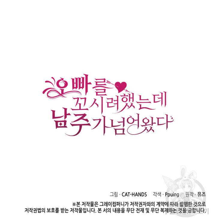 오빠를 꼬시려 했는데 남주가 넘어왔다 8화 125