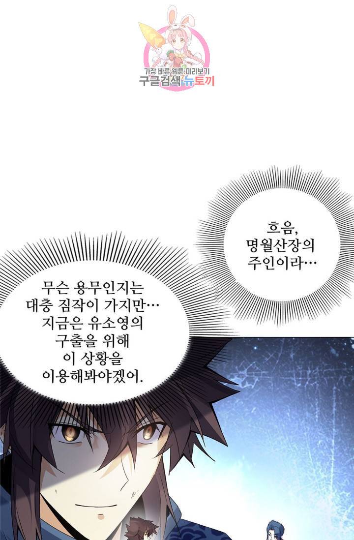 천신결 41화 1