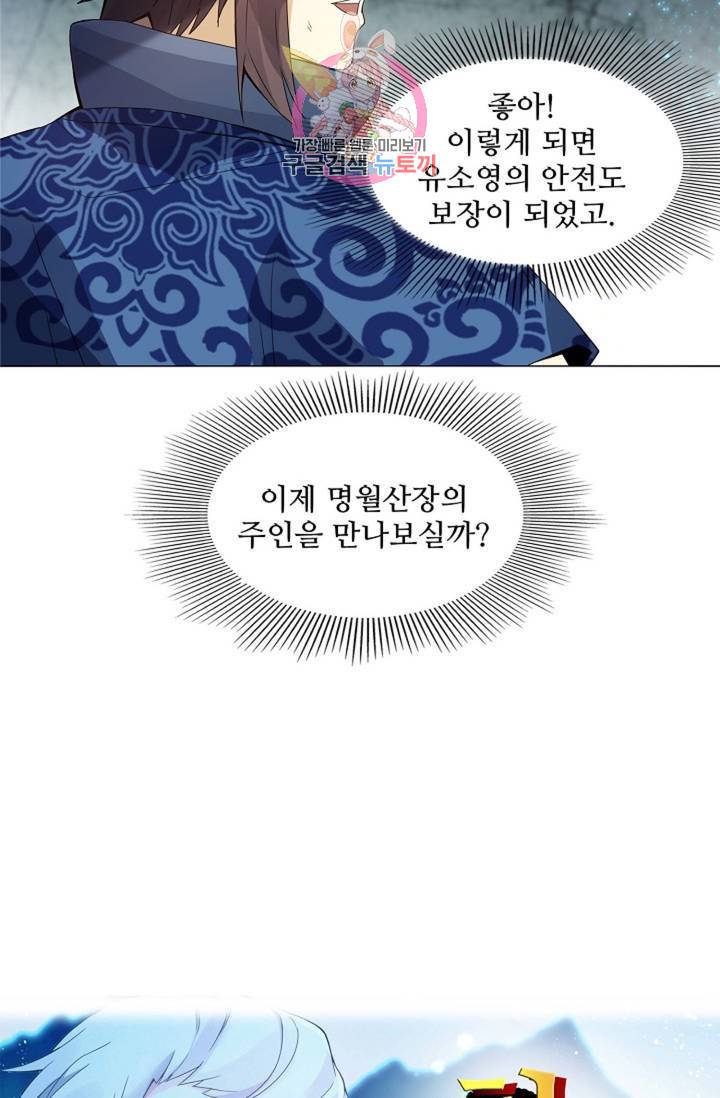 천신결 41화 4
