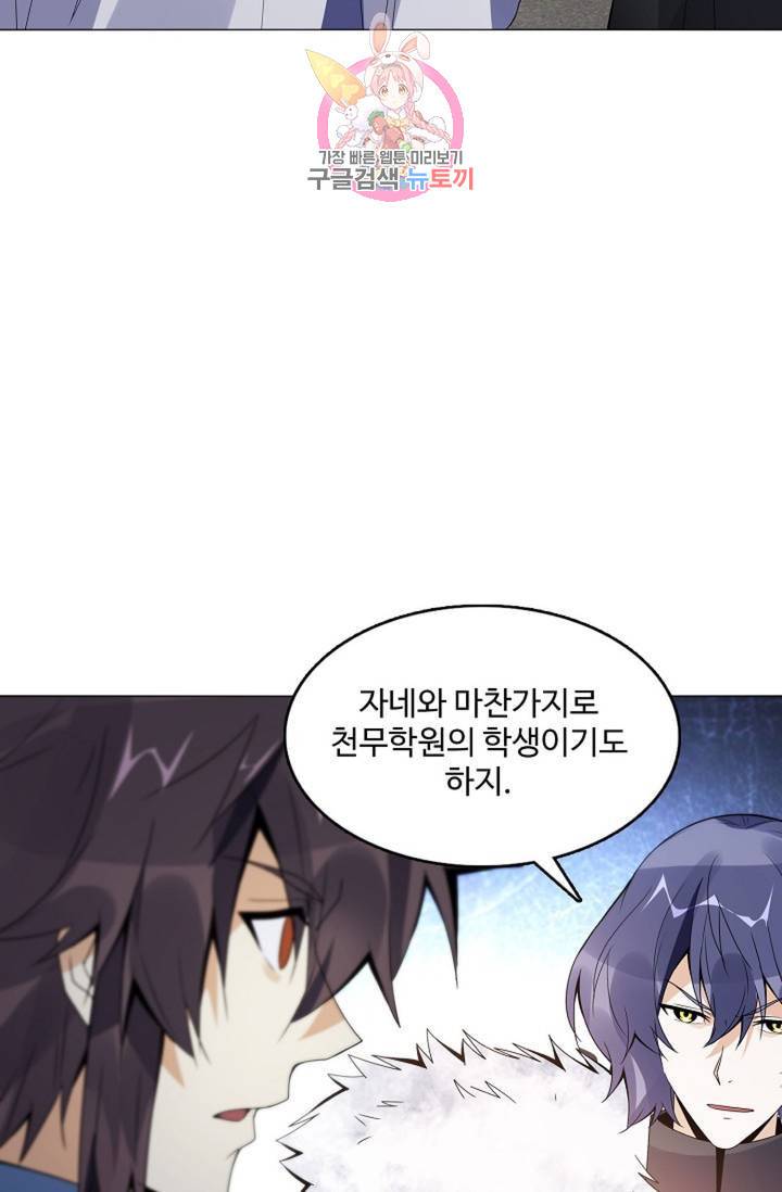 천신결 41화 9