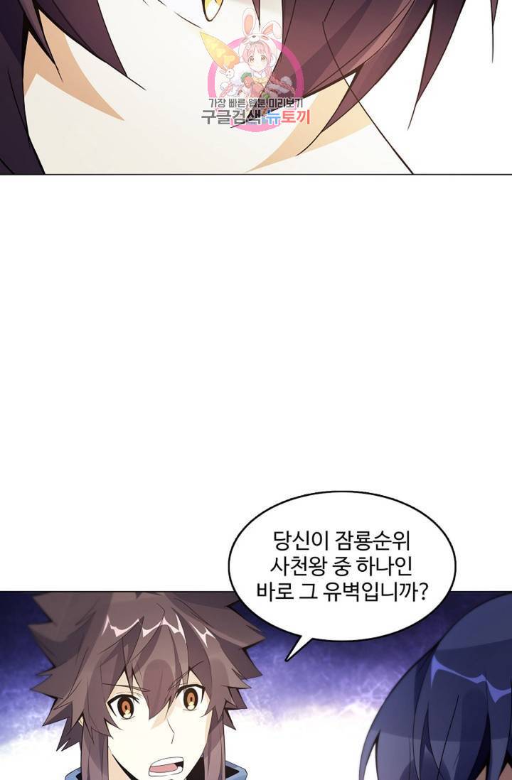 천신결 41화 11