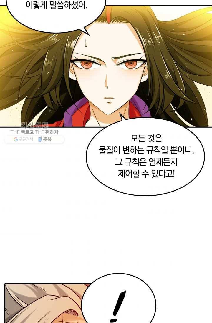 만계신주 36화 3