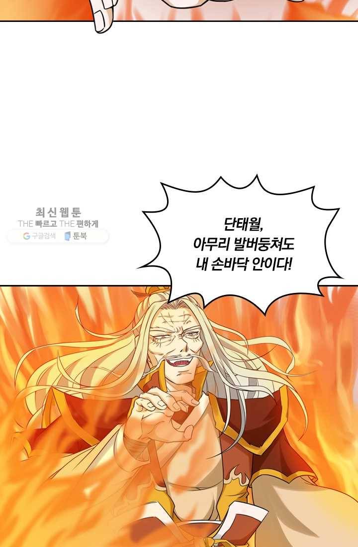 만계신주 36화 12