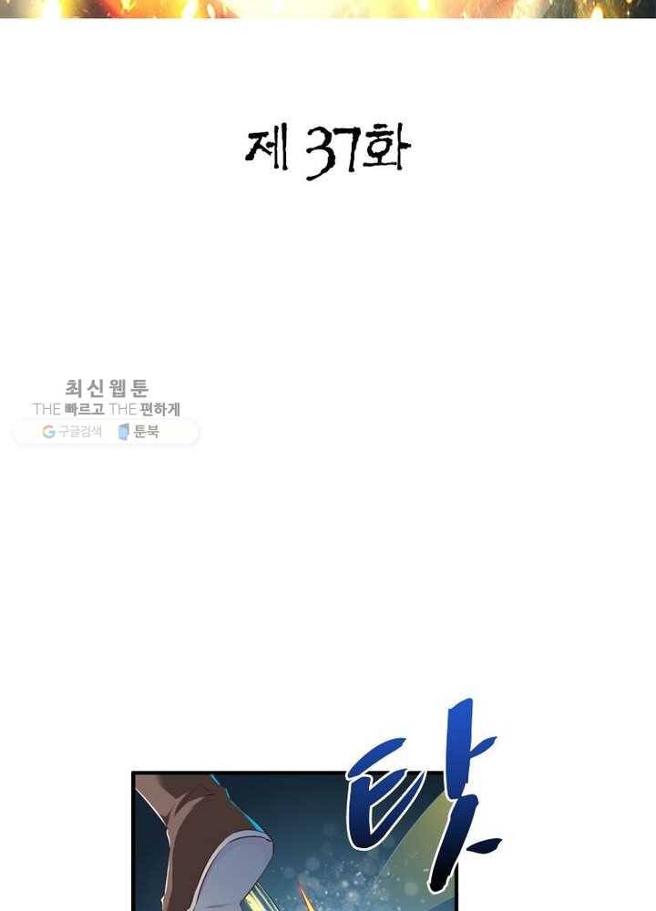 무신향로 37화 2