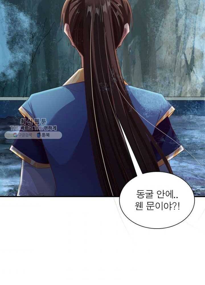 무신향로 37화 4