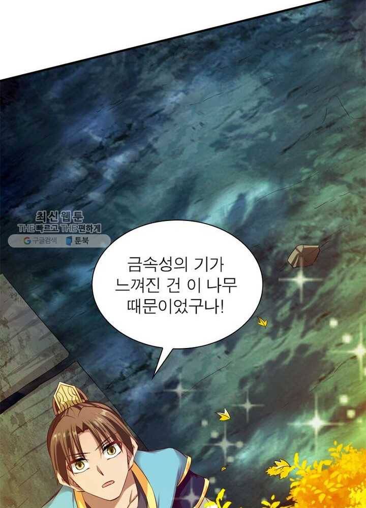 무신향로 37화 12