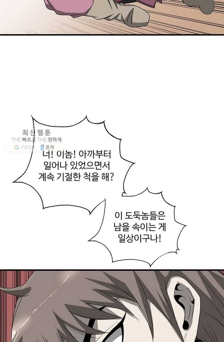 질풍광룡 28화 4