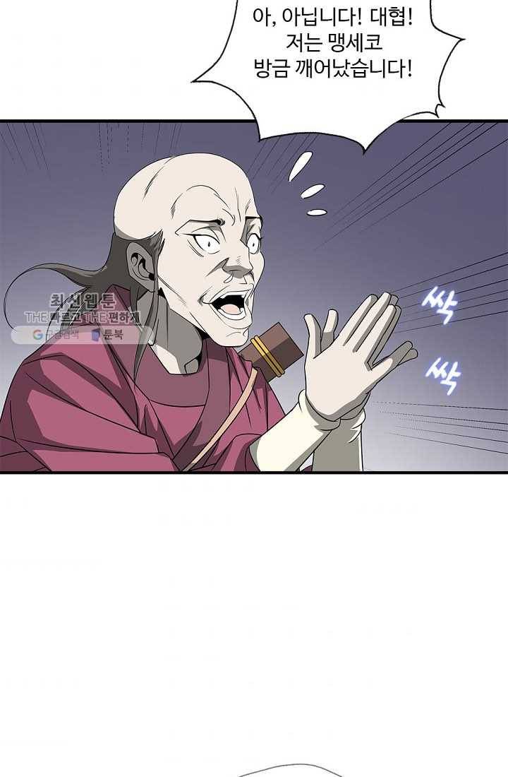 질풍광룡 28화 6