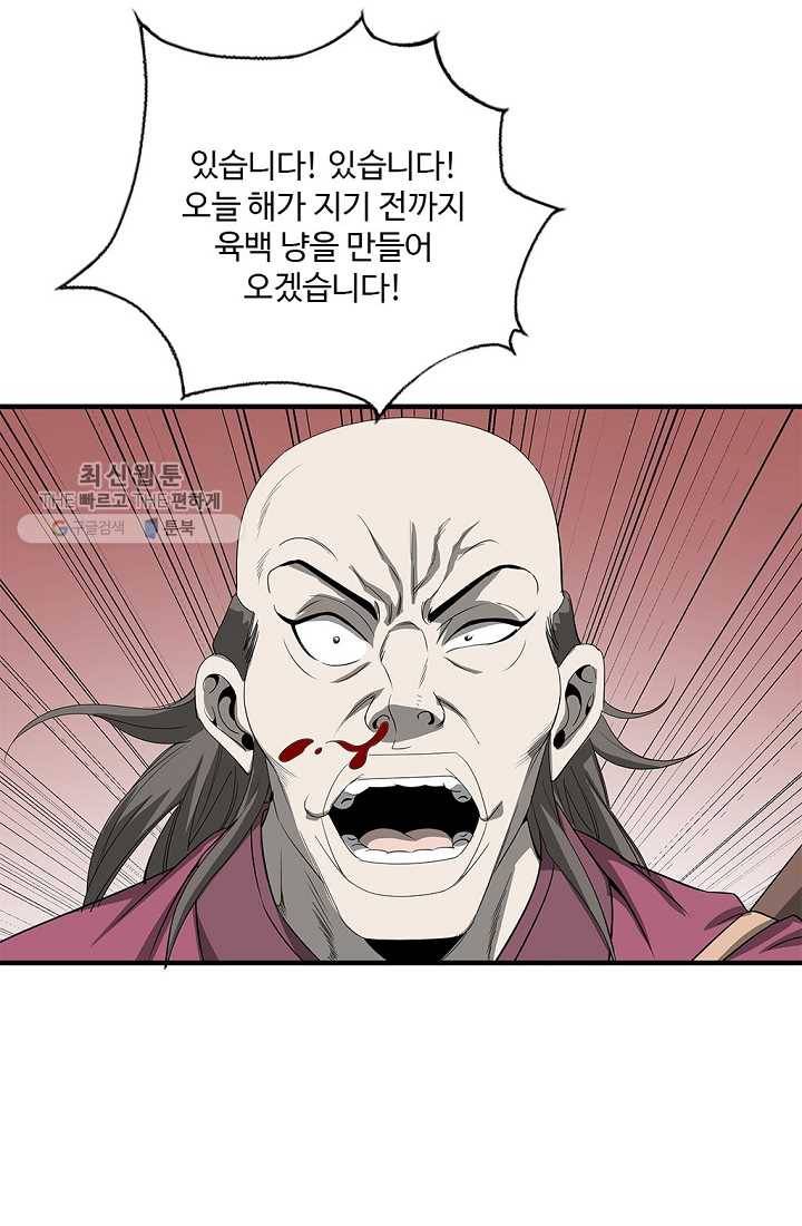 질풍광룡 28화 8
