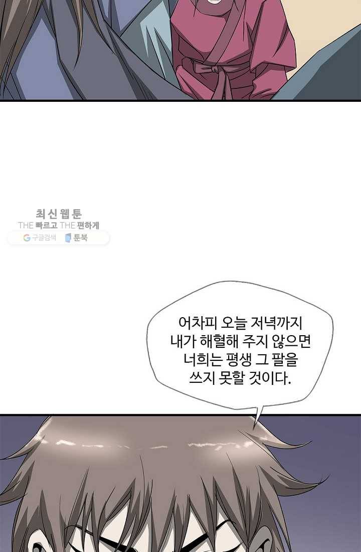 질풍광룡 28화 12