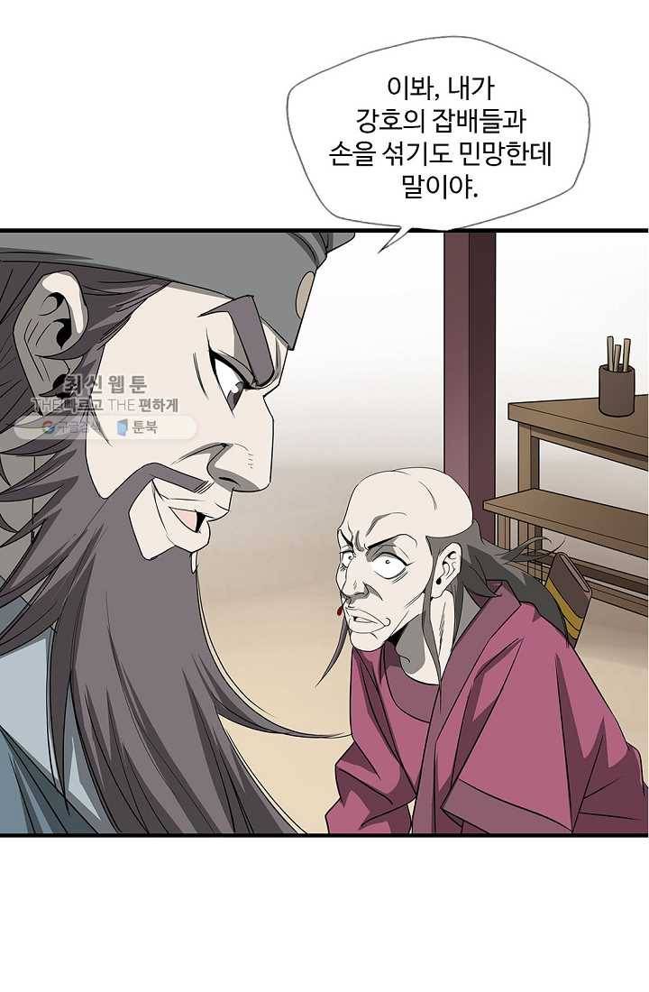 질풍광룡 28화 17