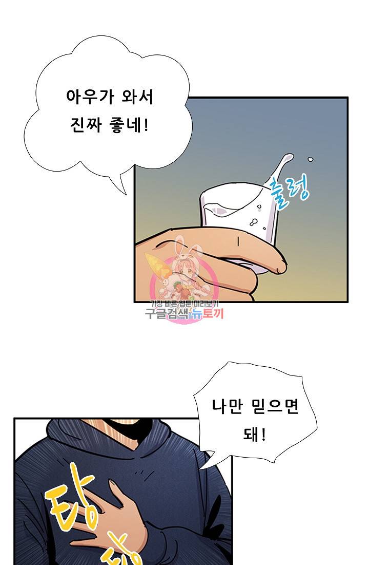 만능장교 성공기 17화 1