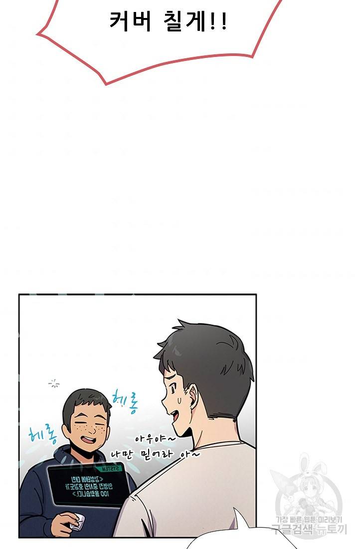 만능장교 성공기 17화 3